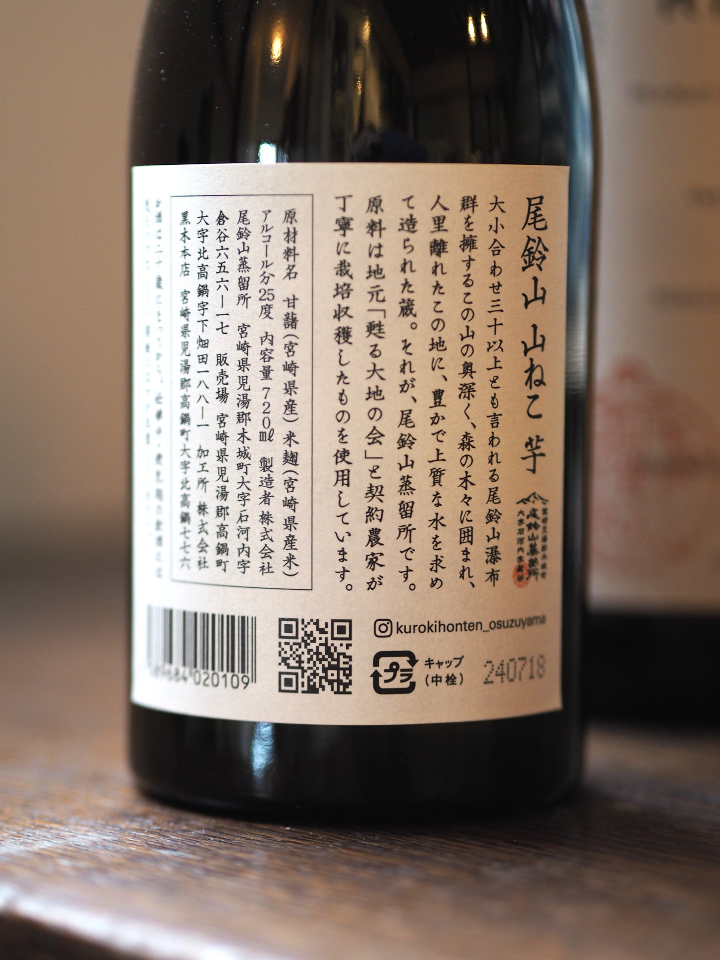 尾鈴山　山ねこ　麹米山田錦　1.8L