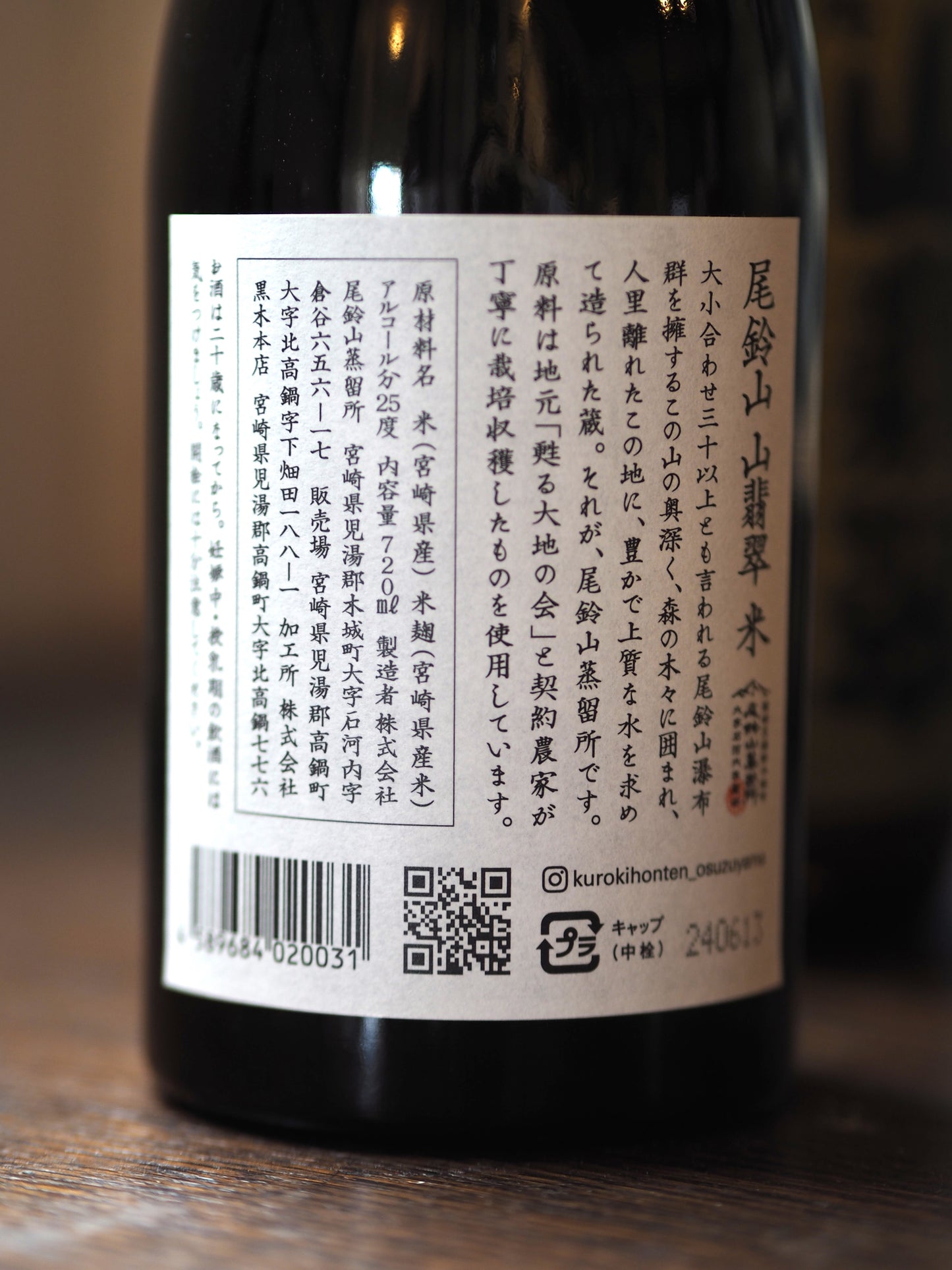 本格米焼酎　尾鈴山　山せみ　1.8L
