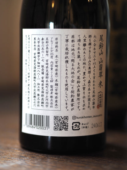本格米焼酎　尾鈴山　山せみ　1.8L