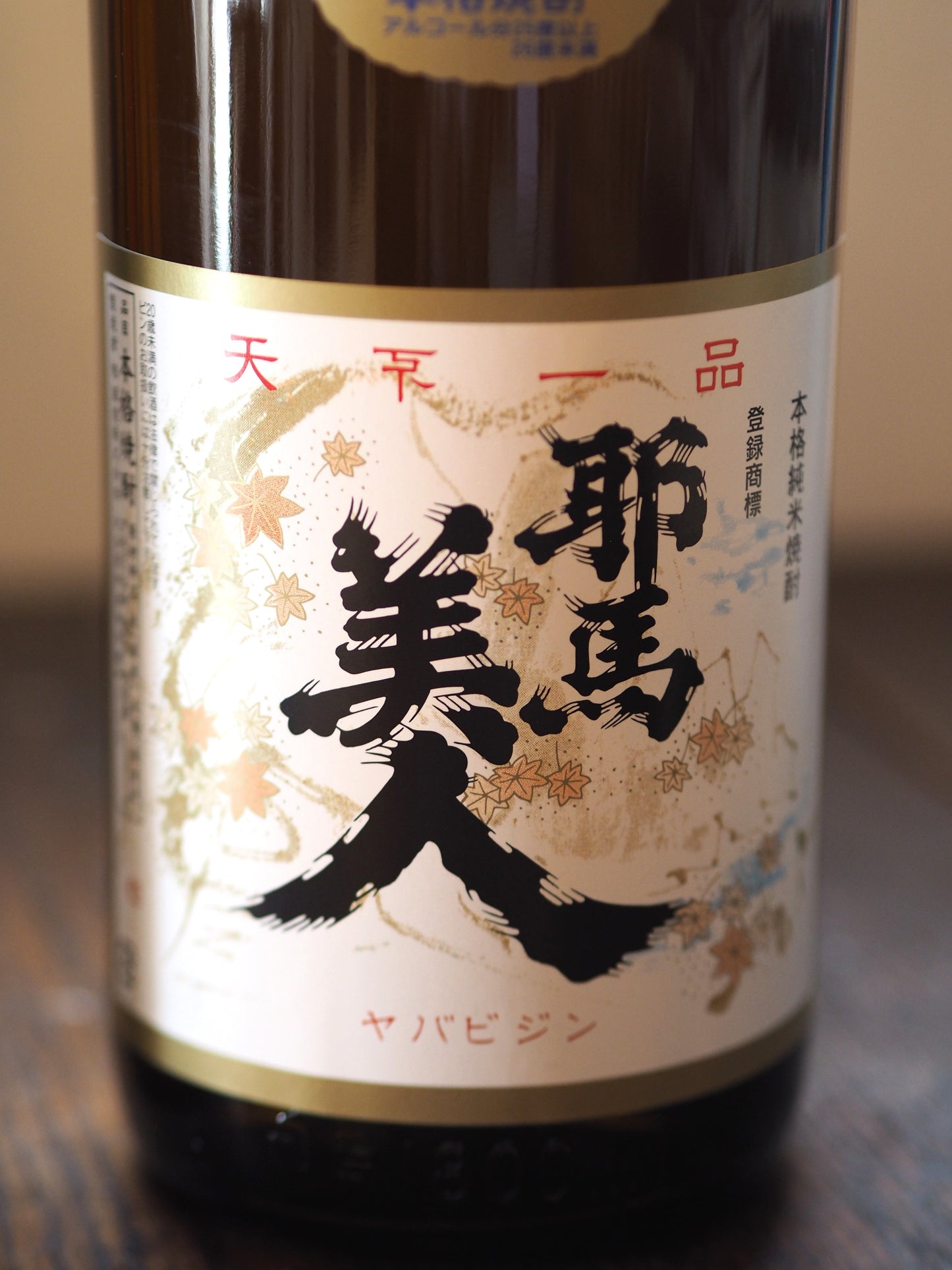本格麦焼酎　耶馬美人　720ml