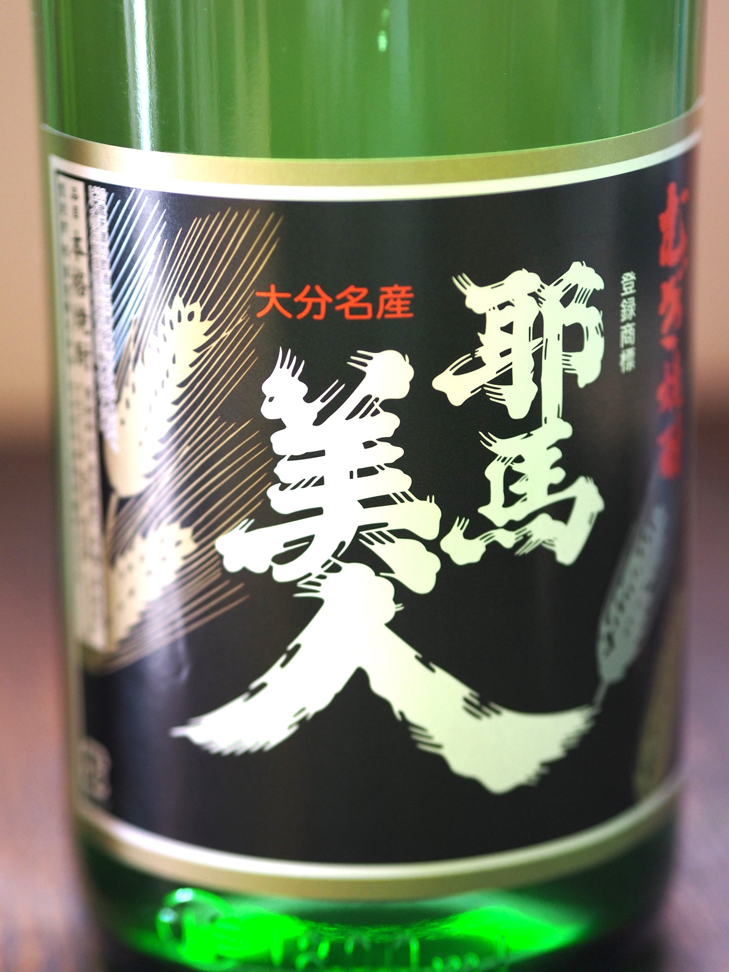 本格麦焼酎　耶馬美人　1.8L