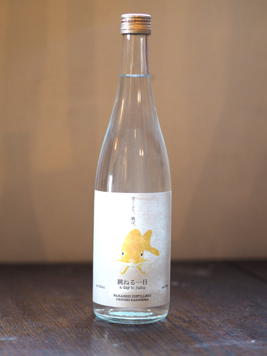 跳ねる一日　720ml