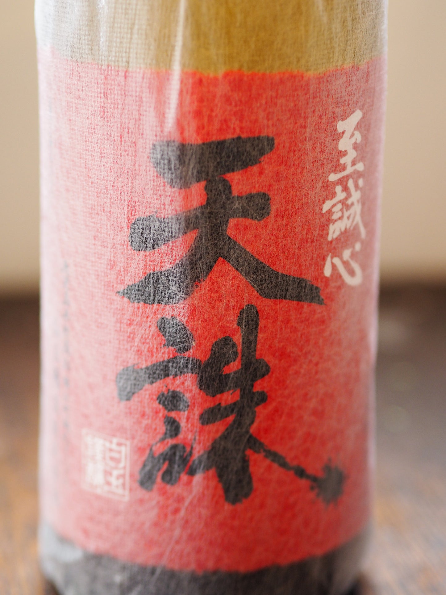 米・芋焼酎　天誅　1.8L