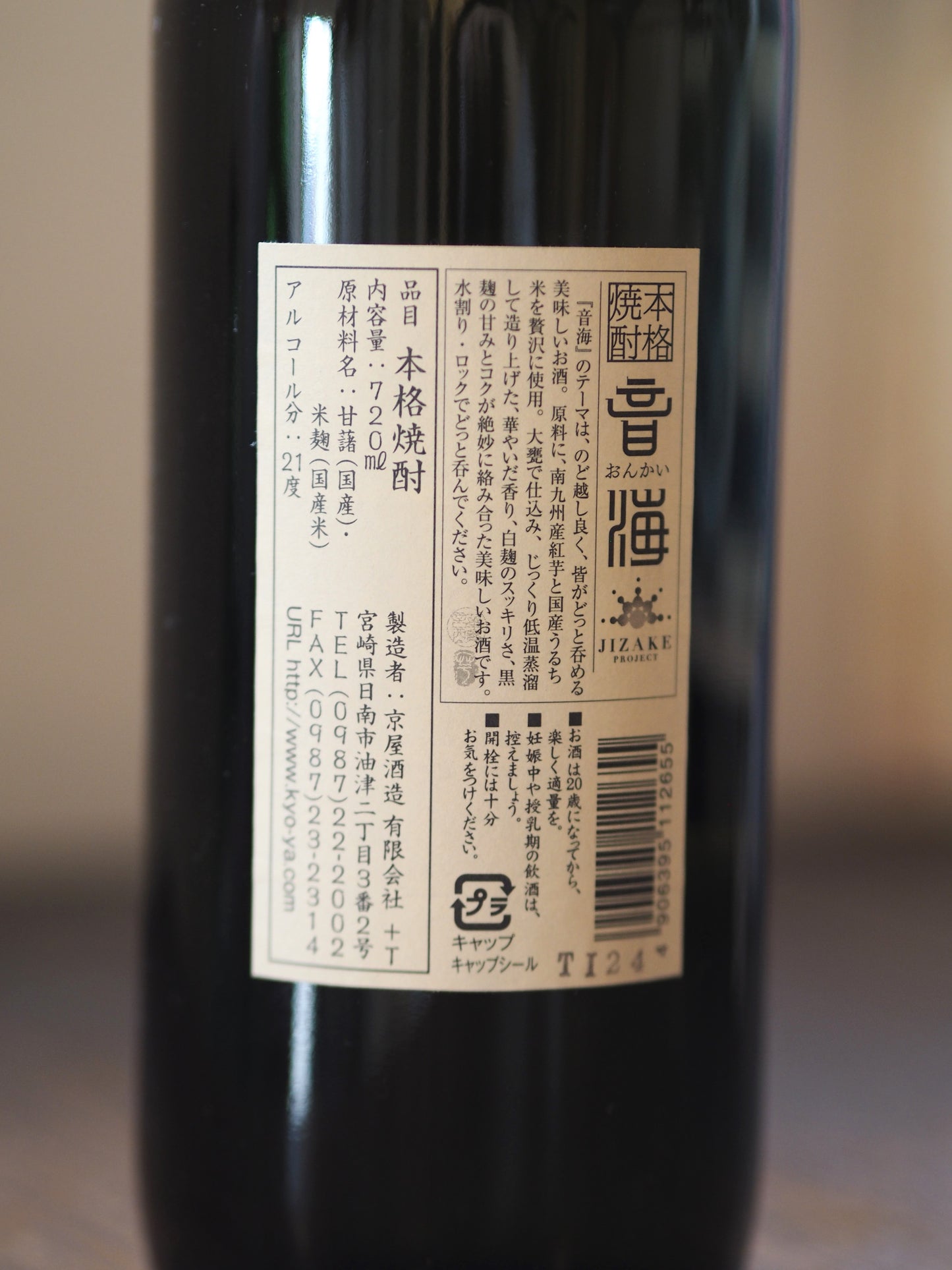 大甕仕込み　本格芋焼酎　音海　720ml