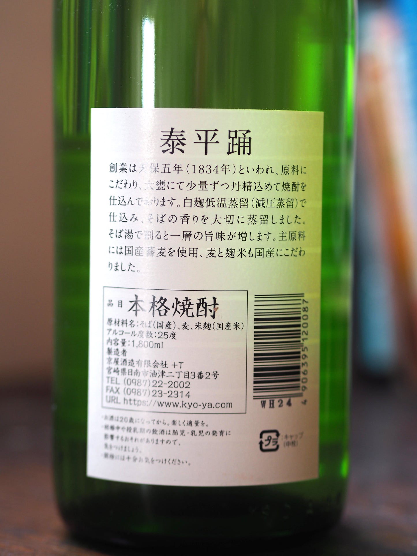 そば焼酎　泰平踊　1.8Ｌ