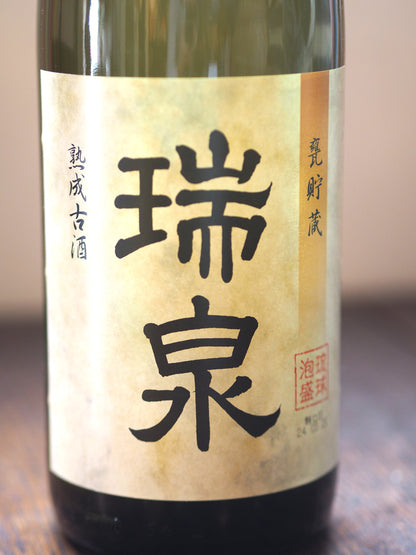 甕貯蔵　熟成古酒　瑞泉　1.8Ｌ