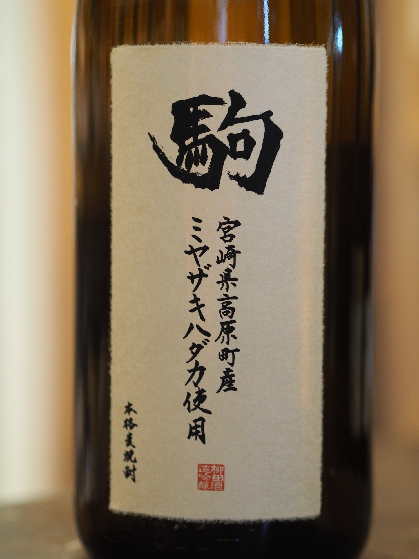 ミヤザキハダカ　駒　麦焼酎　1.8L