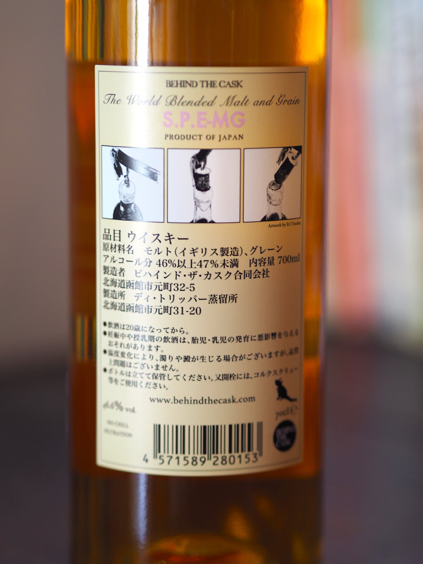 ○THE WORLD BLENDED MALT AND GRAIN S.P.E.-MG　ビハインドザカスク　700ml　