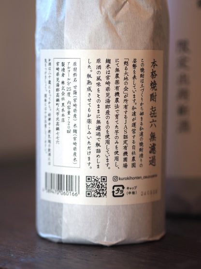 芋焼酎　㐂六　無濾過　720ml　黒木本店