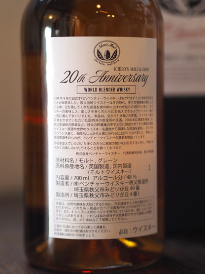 イチローズモルト＆グレーン 　20th anniversary　箱付き　700ml