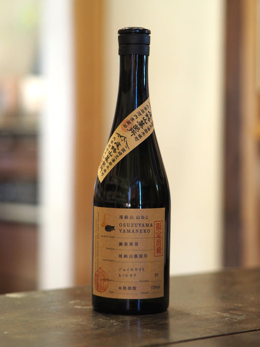 山ねこ　銅釜蒸留　720ml