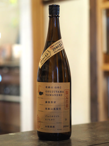 山ねこ　銅釜蒸留　25度　1.8L