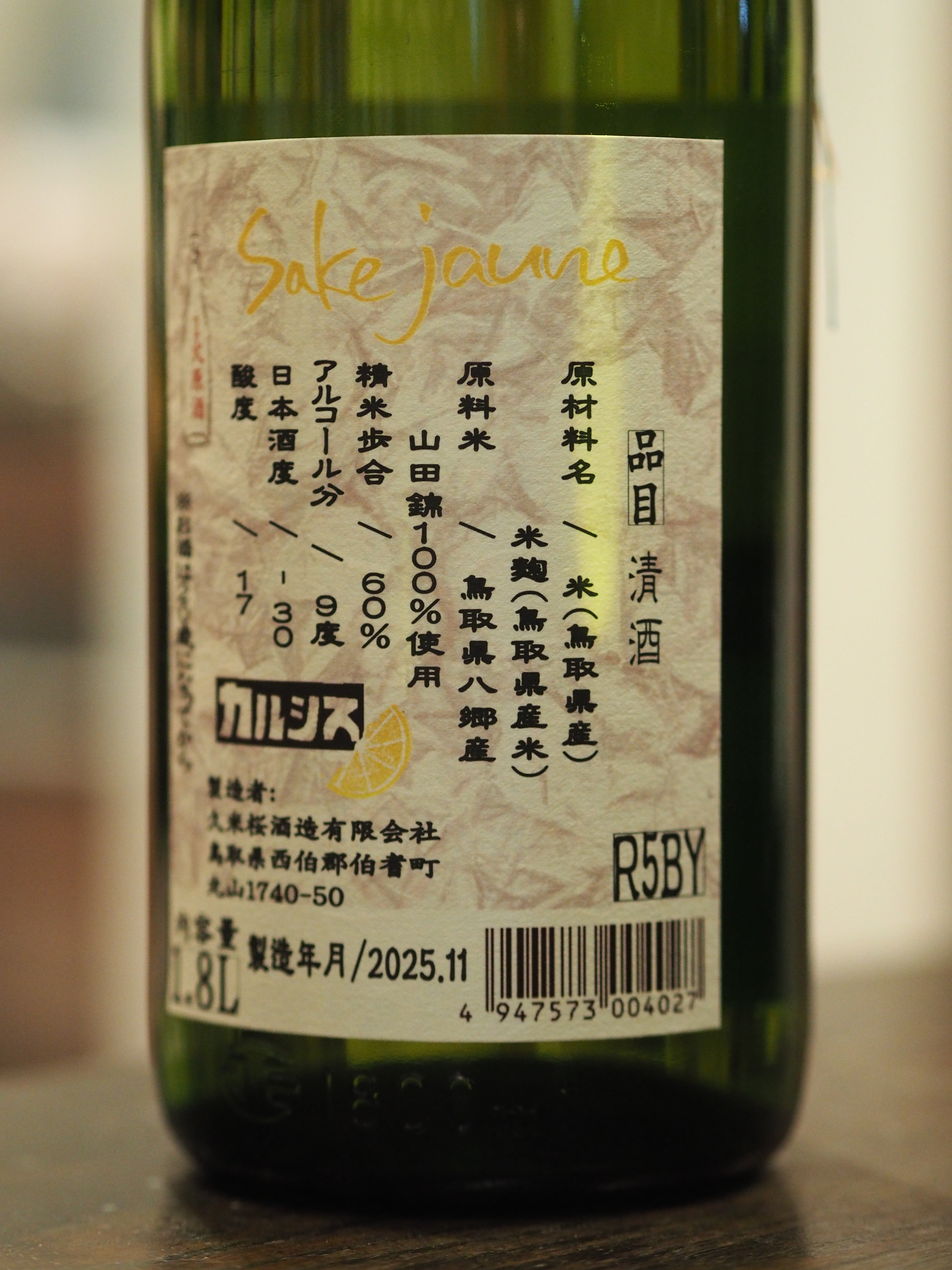 久米桜 SaKe Jaune 1.8L 日本酒・焼酎・ナチュラルワイン TAKURA