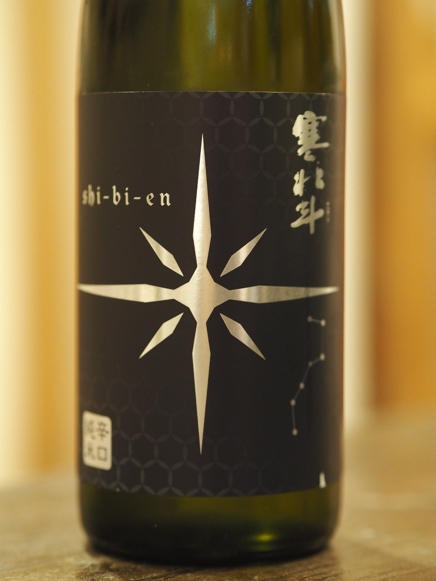 寒北斗　シビエン　冬　720ml