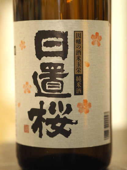日置桜　純米酒　1.8L