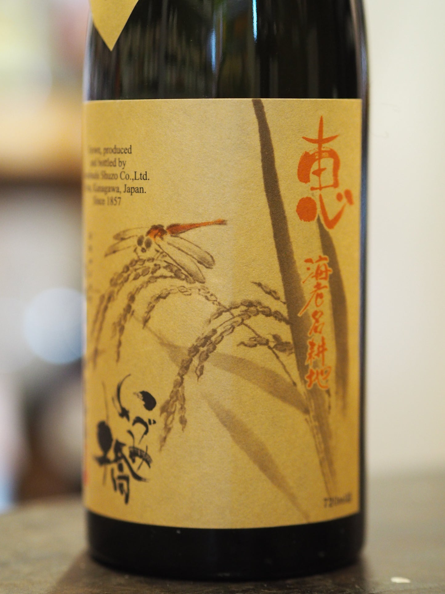 いずみ橋　恵　海老名耕地　720ml